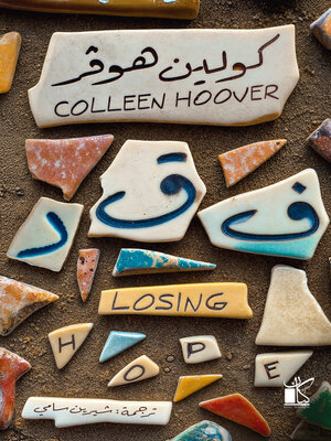 cover image of فقد